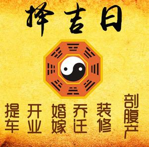 宁乡择吉日