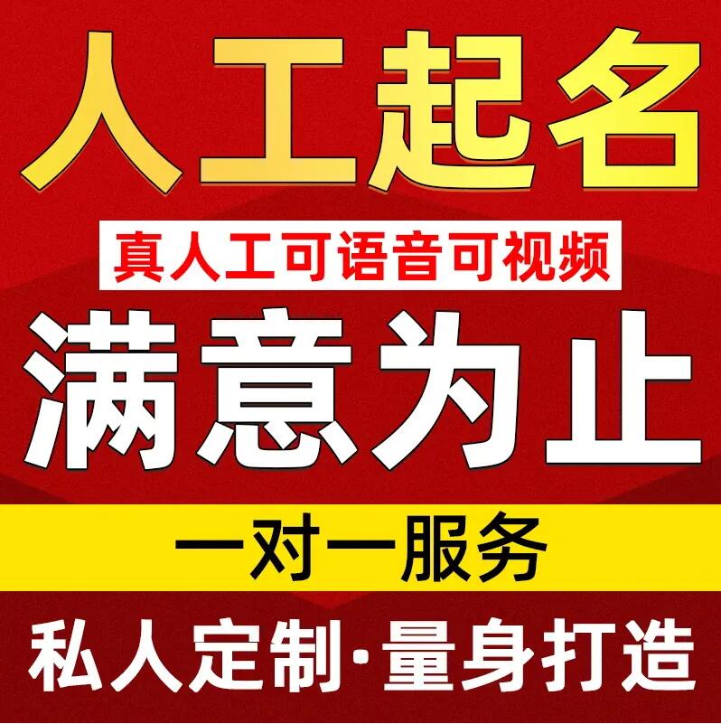  宁乡取名/改名 找田老师